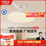 欧普照明（OPPLE）风扇灯遥控LED照明Ra98餐厅卧室吊灯护眼低噪42寸 冰风白