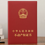 墨和本不动产权证皮套房地产证件外壳保护房屋所有权套登记证明产权证书套国有集体土地真皮村镇房屋封皮 不动产权证套