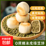 绿豆饼短保0蔗糖手工冰皮红豆饼芋泥饼糕点特产1 冰皮红豆饼1盒10个300g