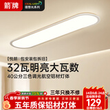 ARROW箭牌 全光谱蓝光护眼吸顶灯过道灯长条走廊卧室阳台灯【包安装】