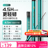 沃鼎王者神剑二代钓鱼竿综合超轻鱼竿鲫鱼竿轻量大物竿鱼杆手竿台钓竿 4.5m 轻硬兼备 快攻鲫鲤4.5H