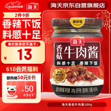 海天 牛肉拌面酱 香菇拌饭酱 200g 辣椒酱 香辣香菇牛肉 佐餐调味