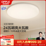 欧普照明（OPPLE）24瓦吸顶灯客厅卧室灯智控快装LED灯饰简约风10㎡呵护光 冰玉III