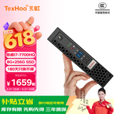 天虹 酷睿I5四核Mini迷你主机商用办公家用高性能小主机微型台式电脑openclaw主机云终端无纸化双网串 九 酷睿i7-7700HQ+8+256G+WiFi