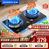 创维（Skyworth）燃气灶煤气灶双灶家用 68%高热效率 5.2kW大火力 嵌入式台式双眼灶具钢化玻璃易清洁 Z223B 天然气