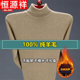恒源祥高领毛衣男纯羊毛绒衫产中老年秋冬加厚保暖打底衫 高 领-驼色 2XL 180 建议160-180斤