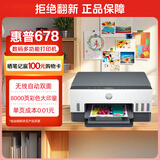 惠普（HP）678 彩色连供自动双面多功能喷墨打印机 无线连接 微信打印 复印扫描 家用作业