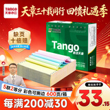 天章 （TANGO）【缺页十倍赔】新绿天章五联二等分可撕边 针式电脑打印纸发票单 (241-5-1/2S 白红蓝绿黄 600页)