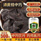 上元堂酒黄精 中药饮片 500克补气养阴健脾润肺益肾体倦乏力腰膝酸软中药材大药房中药店抓药中草药店止酒黄静 酒黄精 中药饮片 500克/袋