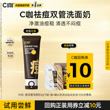 C咖【会员尝鲜】痘双管洗面奶2g*5袋/盒