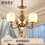 凯特皇菲欧式全铜吊灯客厅灯轻奢简约现代卧室灯美式复古餐厅吊灯别墅灯具 3头 赠送光源
