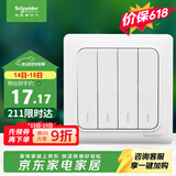 施耐德 四开单控开关 86型家用墙壁开关插座 开关面板  睿意系列 白色