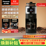 松下（Panasonic）美式咖啡机全自动研磨一体三合一家用小型豆粉两用一键清洁智能保温咖啡壶磨豆机送礼NC-A705KSQ