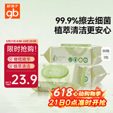 好孩子（gb）婴儿卫生湿巾 橄榄滋养湿巾80片*3包 新生儿湿纸巾