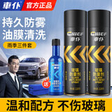 車仆汽车玻璃防雾剂车内除雾剂冬季长效后视镜防起雾玻璃清洁剂2瓶