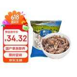 大庄园内蒙谷饲羊杂600g火锅涮煮【欧盟认证】煲汤炖煮生鲜食材