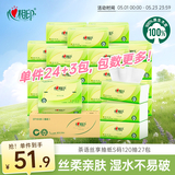 心相印抽纸 面巾纸茶语丝享 3层120抽*27包真S码 纸巾 卫生纸 整箱