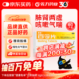 圣傲百令片0.45克*60片 3盒装补肺肾益精气 非百令胶囊 肺肾两虚咳嗽气喘腰背酸痛慢性支气管炎