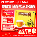 北京同仁堂 参苓白术散 12g*10袋 补脾胃益肺气食少便溏气短咳嗽肢倦乏力 参苓白术丸 祛湿减重