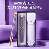 英雄（HERO） 钢笔 女士时尚8字钻石铱金钢笔文具礼品墨水笔HS205 紫色 JD