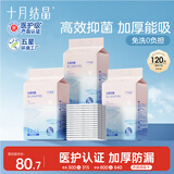 十月结晶婴儿一次性加厚隔尿垫120片33*45cm尿垫护理垫防水透气隔尿垫婴儿