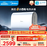 美的（Midea）小西梅活水电热水器UD10MAX亲肤活水 水质可视自动排污60L双胆扁桶3300W水电分离家用一级能效瞬热