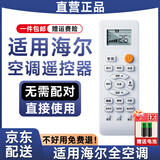 亿智【正品】适用海尔空调遥控器Haier万能通用小状元统帅挂机柜机中央空调全系专用遥控不分年代 【标准款-赠电池】品质认证-灵敏耐用 海尔空调专用遥控器丨全系通用