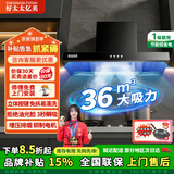 好太太亿美抽吸排油烟机家用一级能效T型欧式顶吸式变频出租房大吸力静压油烟分离免拆自动清洗低噪音油烟机 【标配款36m³增压排烟】+90实体按键+三腔爆吸 免费上门安装（全国联保）