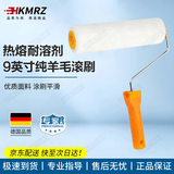 HKMRZ9英寸滚筒刷乳胶漆防水涂料滚刷轮子粉刷墙面工具油漆自涂刷神器