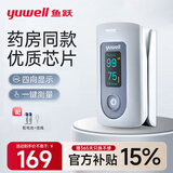 鱼跃（yuwell）指夹式血氧仪 医用级氧饱和度脉搏监测手指甲 老人家用的oximeter 【官方正品】YX301血氧仪