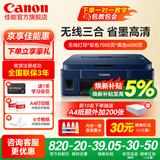 佳能（Canon）G3811/G3836墨仓式原装连供打印机复印扫描家用办公手机无线一体机小型彩色喷墨A4 G3811【手机电脑无线连接+打印复印扫描】 主机+原装墨水一套+入门打印套装+大礼包