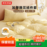 京东京造230g牛奶雕花绒四件套A类秋冬加厚高克重法兰绒保暖双人床单枕套被套 1.5米床 黄油饼干