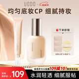 优沃朵（UODO）粉底液亮肤色 妆前乳奶油肌轻薄遮瑕母亲节礼物补水保湿混干皮