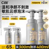 C咖清洁氨基酸泡沫洗面奶两支装温和清洁控油洁面慕斯母亲节礼物