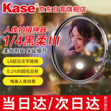 卡色（Kase）黑柔滤镜四分之一 72mm 三代柔光镜 柔焦镜 朦胧镜 人像美颜镜 防鬼影防眩光 梦幻创意摄影滤镜