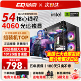 储奇酷睿i7/i9级54核心/32G/RTX5060/3060/4060台式电脑主机DIY组装电脑全套整机商务办公电竞直播游戏 单主机+键鼠套装+五年质保 五：酷睿i9级36核芯/8G真独显/畅玩吃鸡