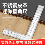 卡西洛直角尺150*100mm迷你不锈钢L形90度小角尺高精度木工尺子加厚拐尺