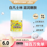 棉花朵朵白凡士林40ml身体乳润肤防手足皲裂膏唇干裂护手霜冻疮膏凑单医用