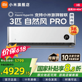 小米（MI）空调米家2匹/3匹巨省电Pro 立式柜机 大风口柔风新风自然风快速制冷暖变频家用低噪智能互联自清洁 3匹 一级能效 自然风Pro【轻柔风感 大挂机】
