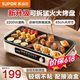 苏泊尔烤肉电烤盘家庭用烤肉锅2200W猛火 分体可拆洗电烧烤炉 烤串烤肉烤鱼一体多功能 无浓烟少油烧烤锅 【不粘烤盘】2200W 1层