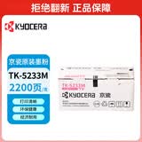 京瓷（KYOCERA） TK-5233M品红色墨粉/墨盒 京瓷P5021cdn/P5021cdw打印机墨粉盒