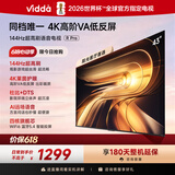 Vidda R Pro 43英寸 【价保618】海信电视 144Hz高刷高阶VA低反屏智慧屏 补贴液晶平板电视机43VR1S-PRO