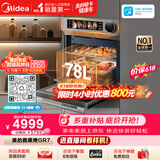 美的（Midea）78L大容量微蒸烤一体机GR7 嵌入式微蒸烤炸炖 空气炸蒸烤箱  杯水鲜蒸R7(支持鸿蒙智联)