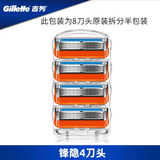 吉列（Gillette）德国原产锋隐5层刀片锋隐剃须刀手动男士锋隐致顺刀头原装刀片 【锋隐简装】 4刀头（大包装拆分） 冲量