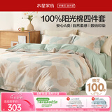 水星家纺床上四件套纯棉100%a类全棉夏天透气被套26年新品套件1.5米×2米床单款-杏暮