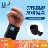 LP633健身护腕绷带缠绕透气型羽毛球网球卧推排球加压护具 单只均码