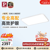 Paulmann P德国柏曼日光3.0客厅卧室护眼吸顶灯全光谱全屋套装LED灯具简约 推荐20-25m² 雅光银【紫光护眼】 【智能版】已接入米家APP