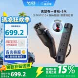 公牛电动汽车充放一体枪适3.5KW适配于理想小米su7汽车比亚迪问界小鹏大众 小信风16A防雷5米
