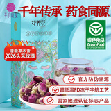 平阴玫瑰花茶绿色认证花养花冻干重瓣玫瑰花蕾盒装60g无硫山东特产随手礼
