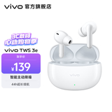 vivo TWS 3e 无线蓝牙耳机 沉浸环绕音质 44h超长续航 3D全景立体声效 苹果华为手机通用 皓白